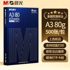 晨光（M&G）8K纸打印纸 学生试卷纸 70g复印纸手抄报纸 【A3】80g 一包500张