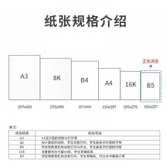 晨光（M&G）8K纸打印纸 学生试卷纸 70g复印纸手抄报纸 【B5】70g 一包500张