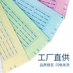 樱花210x297mm针式电脑打印纸多联复写纸无碳纸A4出库单发货单整张全页 210x297 二联彩色不撕边