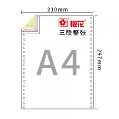 樱花210x297mm针式电脑打印纸多联复写纸无碳纸A4出库单发货单整张全页 210x297 三联彩色不撕边