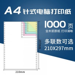 樱花210x297mm针式电脑打印纸多联复写纸无碳纸A4出库单发货单整张全页 210x297 三联彩色不撕边