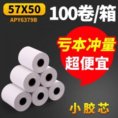 晨光（M&G） 热敏收银纸打印机卷纸超市小票纸美团外卖打印纸 57x50(整箱共100卷)小胶芯