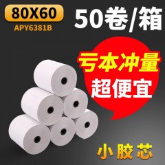 晨光（M&G） 热敏收银纸打印机卷纸超市小票纸美团外卖打印纸 80x60(整箱共50卷)小胶芯