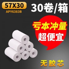 晨光（M&G） 热敏收银纸打印机卷纸超市小票纸美团外卖打印纸 57x30(整箱共30卷)无胶芯