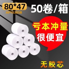 晨光（M&G） 热敏收银纸打印机卷纸超市小票纸美团外卖打印纸 80x47(整箱共50卷)无胶芯