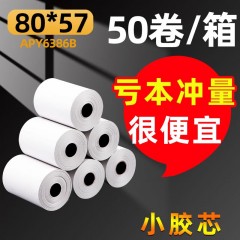 晨光（M&G） 热敏收银纸打印机卷纸超市小票纸美团外卖打印纸 80*57(整箱共50卷)无胶芯