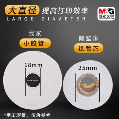 晨光（M&G） 热敏收银纸打印机卷纸超市小票纸美团外卖打印纸 80*57(整箱共50卷)无胶芯