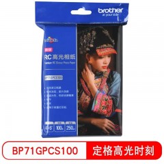 兄弟（brother）RC高光相纸6寸光面240克100张20张喷墨打印相纸相片纸影楼照片 高级RC相纸250g 6寸(100张/包)