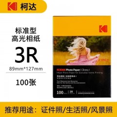 KODAK【开学推荐】柯达家用型高光绒面相纸打印机相片纸彩色照片纸喷墨打印相纸RC高光像纸照相纸a6相纸 5寸-柯达200克标准型高光100张