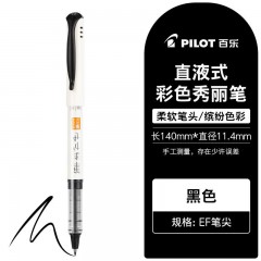 百乐（PILOT）旗舰Pilot日本直液式秀丽笔软头笔细字SVFM-20EF学生用绘画练字美术专用柔绘笔 黑色(袋装)