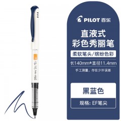 百乐（PILOT）旗舰Pilot日本直液式秀丽笔软头笔细字SVFM-20EF学生用绘画练字美术专用柔绘笔 黑蓝(袋装)