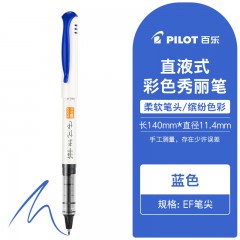百乐（PILOT）旗舰Pilot日本直液式秀丽笔软头笔细字SVFM-20EF学生用绘画练字美术专用柔绘笔 蓝色(袋装)