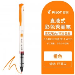 百乐（PILOT）旗舰Pilot日本直液式秀丽笔软头笔细字SVFM-20EF学生用绘画练字美术专用柔绘笔 橙色(袋装)