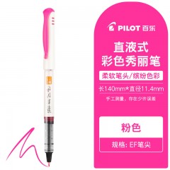 百乐（PILOT）旗舰Pilot日本直液式秀丽笔软头笔细字SVFM-20EF学生用绘画练字美术专用柔绘笔 粉色(袋装)