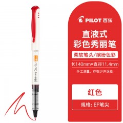 百乐（PILOT）旗舰Pilot日本直液式秀丽笔软头笔细字SVFM-20EF学生用绘画练字美术专用柔绘笔 红色(袋装)