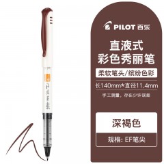百乐（PILOT）旗舰Pilot日本直液式秀丽笔软头笔细字SVFM-20EF学生用绘画练字美术专用柔绘笔 深褐色(袋装)