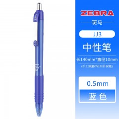 斑马牌（ZEBRA） 中性笔 ZGrip系列按动水笔0.5mm学生用黑红蓝笔CJJ3-CN中性笔 蓝色杆蓝芯 5支装