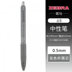 斑马牌（ZEBRA） 中性笔 ZGrip系列按动水笔0.5mm学生用黑红蓝笔CJJ3-CN中性笔 灰色杆黑芯 5支装