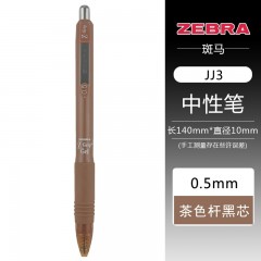 斑马牌（ZEBRA） 中性笔 ZGrip系列按动水笔0.5mm学生用黑红蓝笔CJJ3-CN中性笔 茶色杆黑芯 10支装/盒