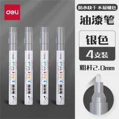 得力油漆笔工业补漆笔金属模型轮胎涂鸦笔防水防油DIY记号笔石碑补漆笔 银色 4支装