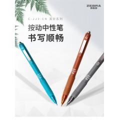 斑马牌（ZEBRA） 中性笔 ZGrip系列按动水笔0.5mm学生用黑红蓝笔CJJ3-CN中性笔 茶色杆黑芯 10支装/盒