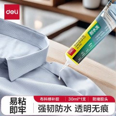 得力（deli）补鞋胶 鞋胶粘鞋专用胶 修鞋专用软胶水 粘得牢强力胶 皮鞋运动鞋皮革鞋沾鞋胶 防水树脂补鞋胶水 【布料修补胶-30ml】JS120