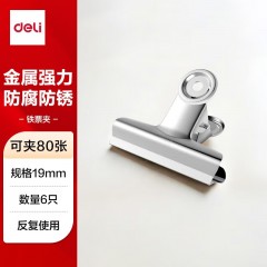 得力圆形铁票夹 山形铁票夹金属夹 防锈票夹袋装 办公用品 圆形铁票夹19mm袋装(6只/包）9526