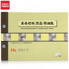 天章 （TANGO）16K明细分类账 会计专用 办公用品 账册 190页 无酸纸材质 不易掉页 耐用