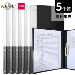得力（deli）A4金属双强力夹硬文件夹 学生大容量试卷收纳资料夹诗朗诵签约夹板合同档案夹 【黑色】单强力夹丨五个装