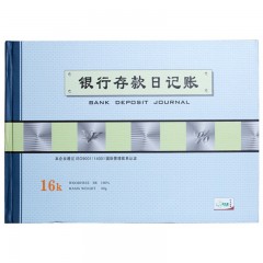 天章 （TANGO）绿天章16k银行存款日记帐本/财务明细订本账本账册/存款收支记录/190页财会用品双胶纸