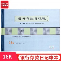 天章 （TANGO）绿天章16k银行存款日记帐本/财务明细订本账本账册/存款收支记录/190页财会用品双胶纸
