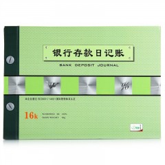 天章 （TANGO）绿天章16k银行存款日记帐本/标准财务活页明细账本账册/存款收支记录财务管理/190页财会用品