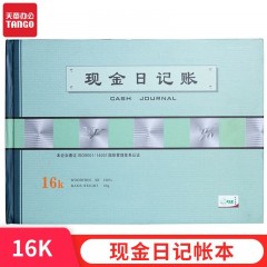 天章 （TANGO）绿天章16k现金日记帐本/财务订本账本账册/明细帐本/现金收支记录/190页财会用品