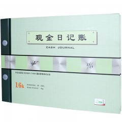 天章 （TANGO）绿天章16k现金日记帐本/财务活页明细账本账册/现金收支记录/190页财会用品
