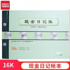 天章 （TANGO）绿天章16k现金日记帐本/财务活页明细账本账册/现金收支记录/190页财会用品