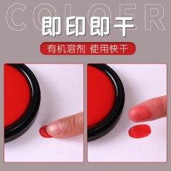 晨光（M&G）50ml高级秒干红色印油财务专用耐光耐水印泥油AYZ97510A 1瓶装