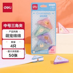 得力（deli）(deli)4只卡通三角夹 50页中号边角夹 学生票夹 资料文件收纳 防翘边防卷边 混色 4只/卡 TP533