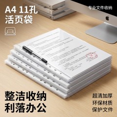 天章 （TANGO）11孔资料册文件袋A4替芯袋 100只 快递袋票据档案收纳活页孔夹快劳夹透明办公用品 5c加厚款