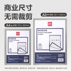 得力（deli）【超级爆款】得力(deli)A4磁性展示贴 营业执照框 副本保护套文件框 公告栏通知贴纸 50871