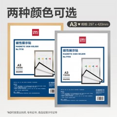 得力（deli）A3磁性展示贴 营业执照正本保护套文件框 公告栏通知贴纸 金色TF110