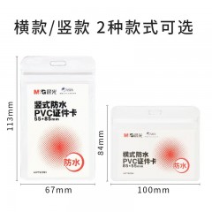 晨光工作证卡套证件套工作牌胸牌厂牌工牌带挂绳防水透明软壳胸卡保护套 【套装含挂绳】20个横式