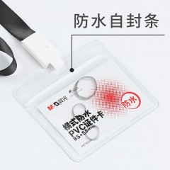 晨光工作证卡套证件套工作牌胸牌厂牌工牌带挂绳防水透明软壳胸卡保护套 【套装含挂绳】10个竖式