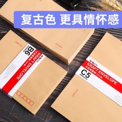 晨光文具牛皮纸信封工资袋发票袋 7号C5【20个】AGWN8533