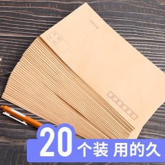 晨光文具牛皮纸信封工资袋发票袋 7号C5【20个】AGWN8533