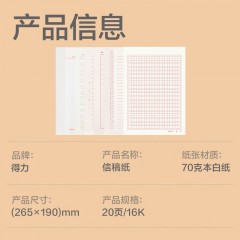 得力16K信纸信笺纸信签纸文稿纸 作业纸 草稿纸本子 学生文具用品英语作业纸四线格作文纸方格稿纸 3本装【双线信稿纸】70克纸张